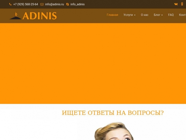 adinis.ru