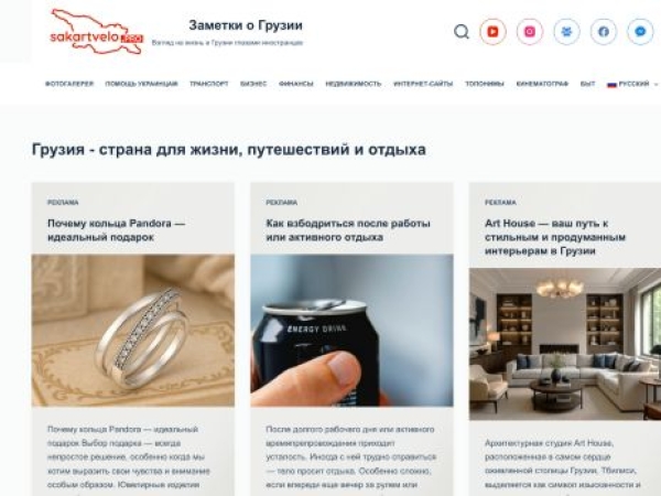 sakartvelo.pro