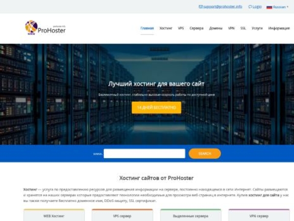 prohoster.info