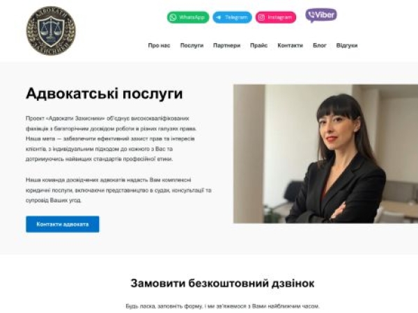 advocates.com.ua