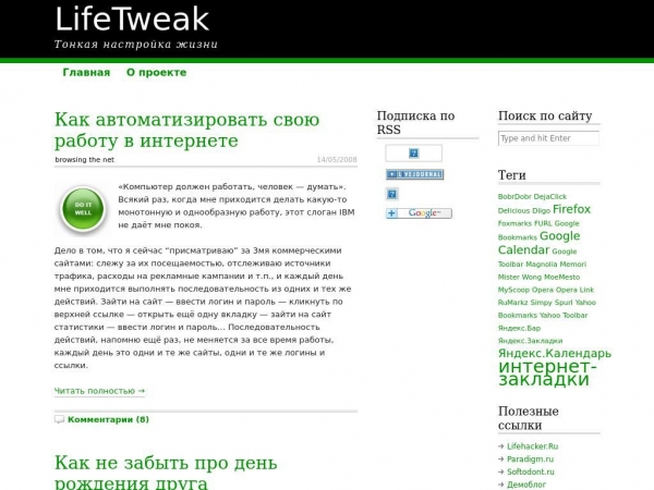 lifetweak.ru