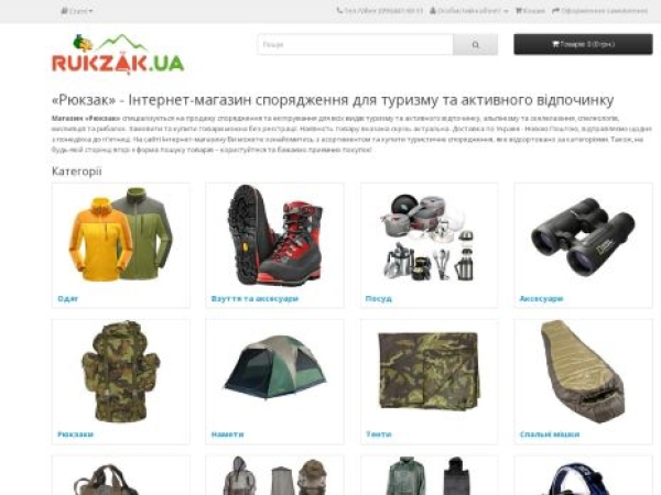 rukzak.ua