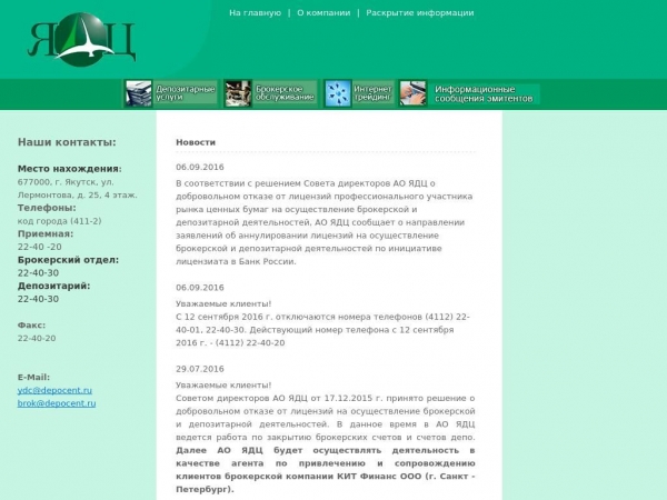 depocent.ru