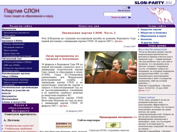 slon-party.ru